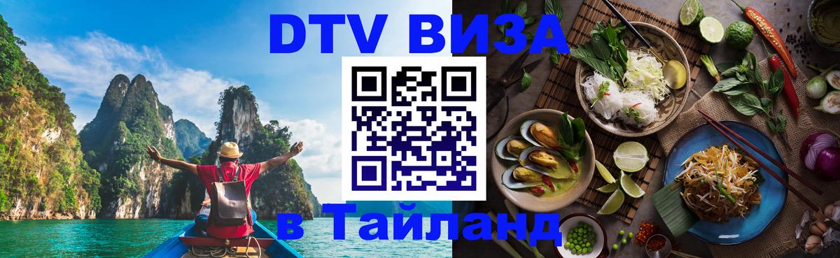 Сколько стоит DTV виза — актуальные цены, оформление даже без документов - 07.01.2026 