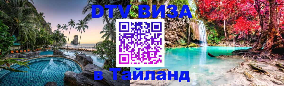 Цены на DTV визу в Таиланд — пакеты услуг, достаточно даже паспорта - 